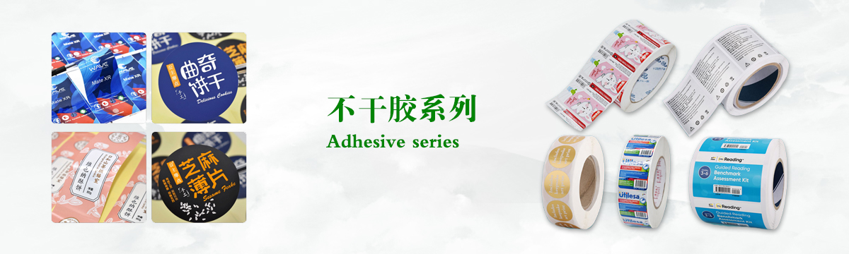 不干膠系列 - 食品不干膠印刷，不干膠標簽印刷，化妝品不干膠標簽制作，武漢不干膠標簽印刷廠 - 武漢澤雅印刷公司