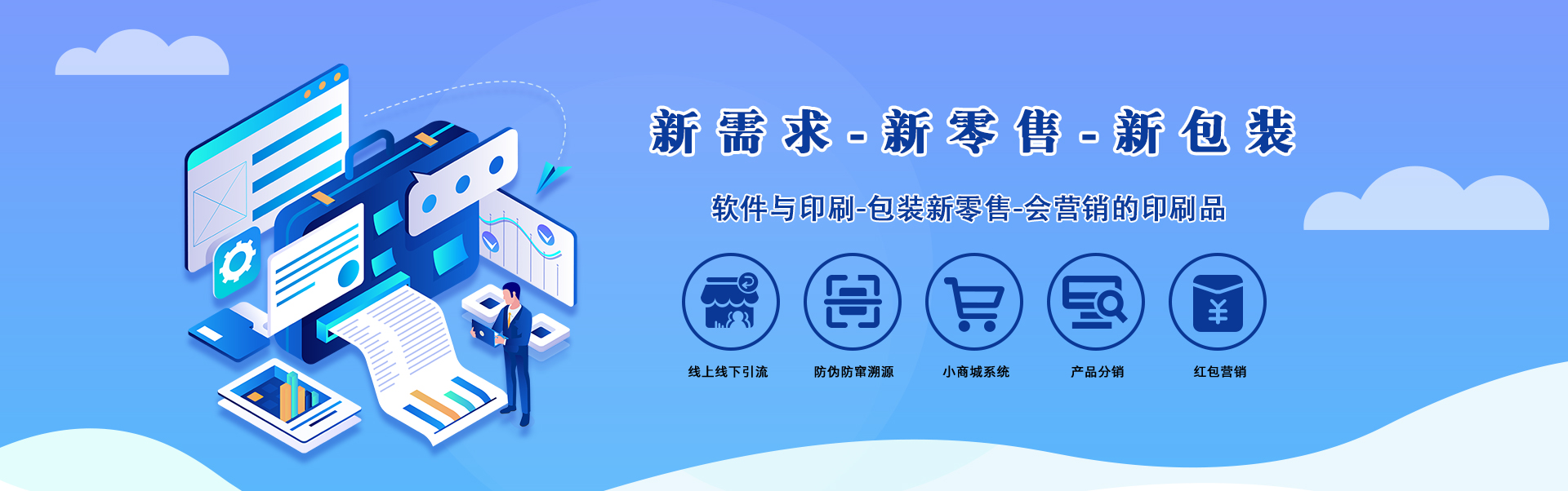 包裝新零售 - 軟件與印刷-包裝新零售-會(huì)營(yíng)銷(xiāo)的印刷品 - 武漢澤雅印刷公司