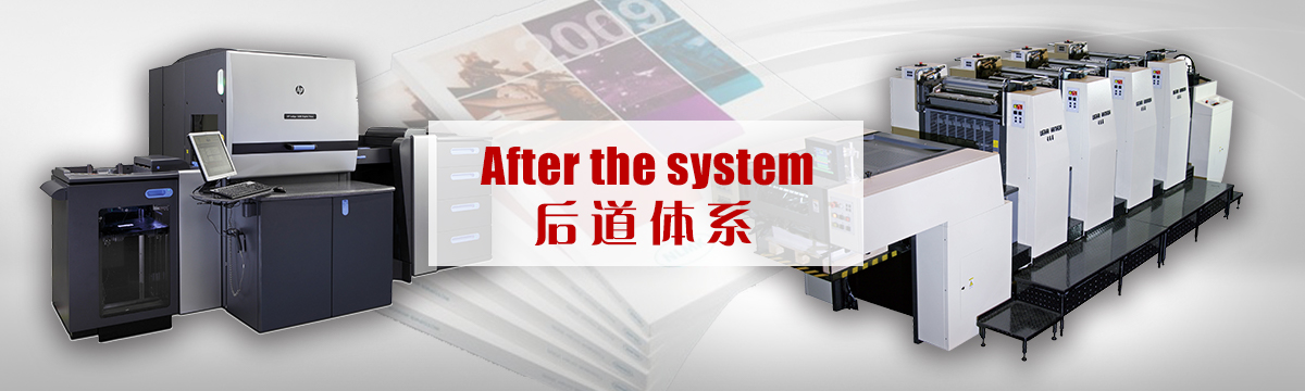 后道體系 - 后道設(shè)備 - 印刷后加工,手提袋制作,包裝盒制作,后道加工,同行來料代工 - 武漢澤雅印刷公司 后道體系 - 后道設(shè)備 - 印刷后加工,手提袋制作,包裝盒制作,后道加工,同行來料代工 - 武漢澤雅印刷公司